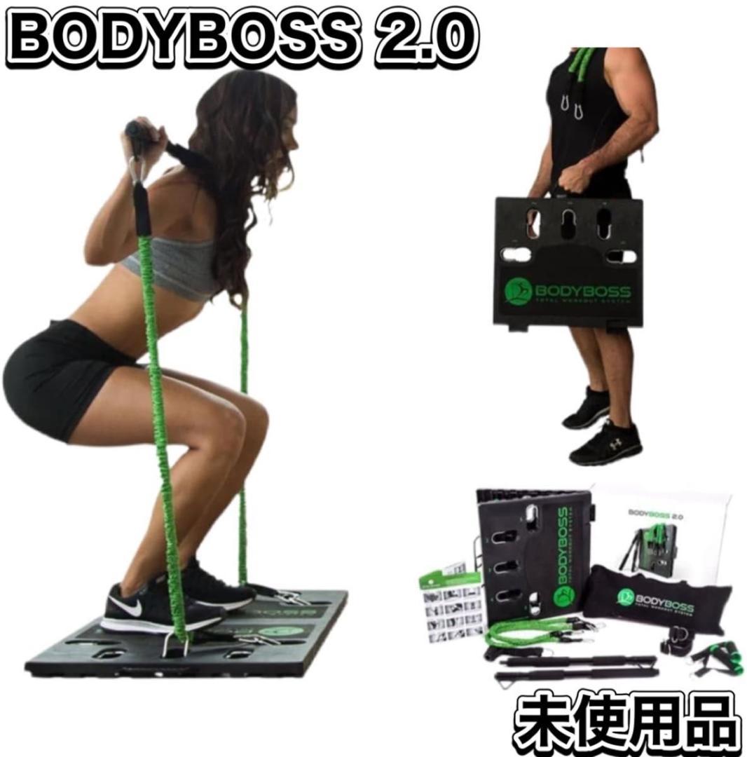 未使用 BODYBOSS2.0 筋トレ 自宅 トレーニング器具 ボディボス2.0