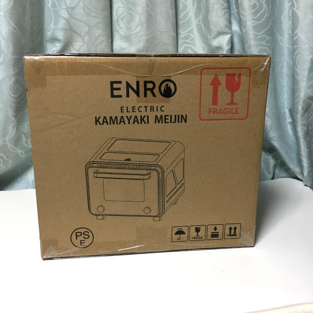 ENRO　小型家電ピザ窯 電気式窯焼名人mini　ピザ窯＆トースター