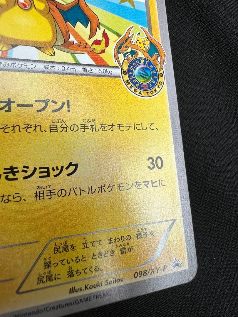 メガトウキョーのピカチュウ PROMO ①XYシリーズプロモーションカード PR