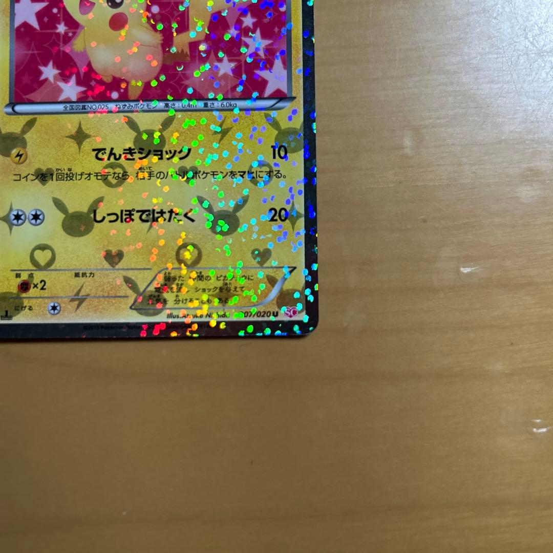 な*ゃ様 ピカチュウ　シャイニーコレクション