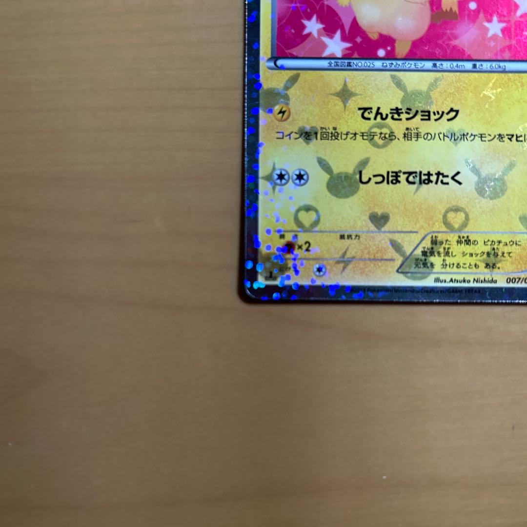 な*ゃ様 ピカチュウ　シャイニーコレクション