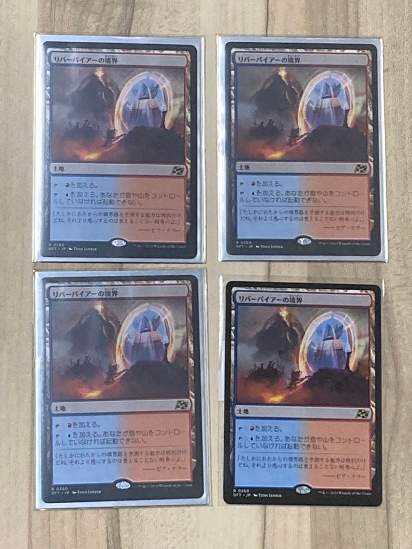 リバーパイアーの境界　4枚