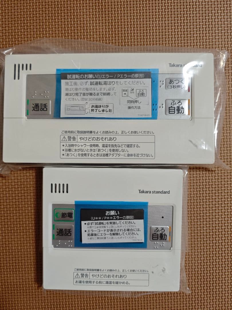 タカラスタンダード エコキュート　リモコンセット