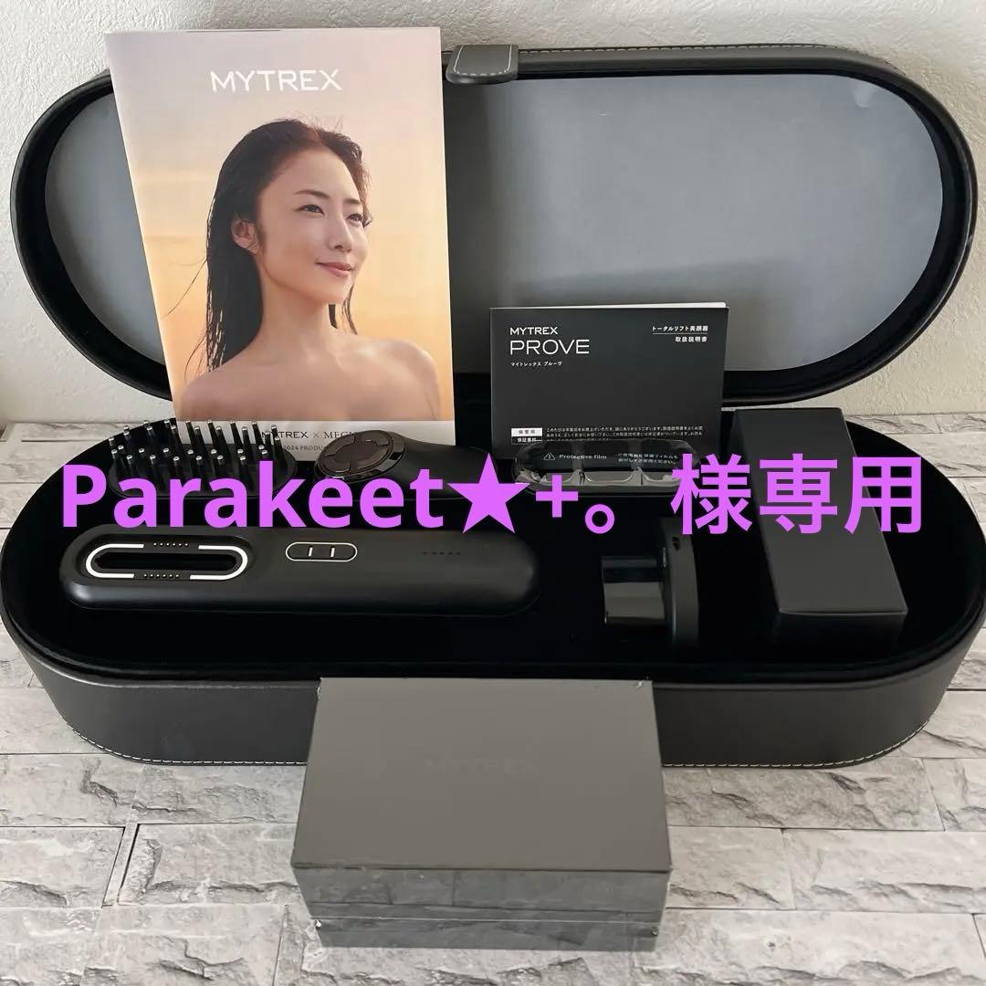 MYTREX PROVE トータルリフト美顔器 目元用アタッチメント付き