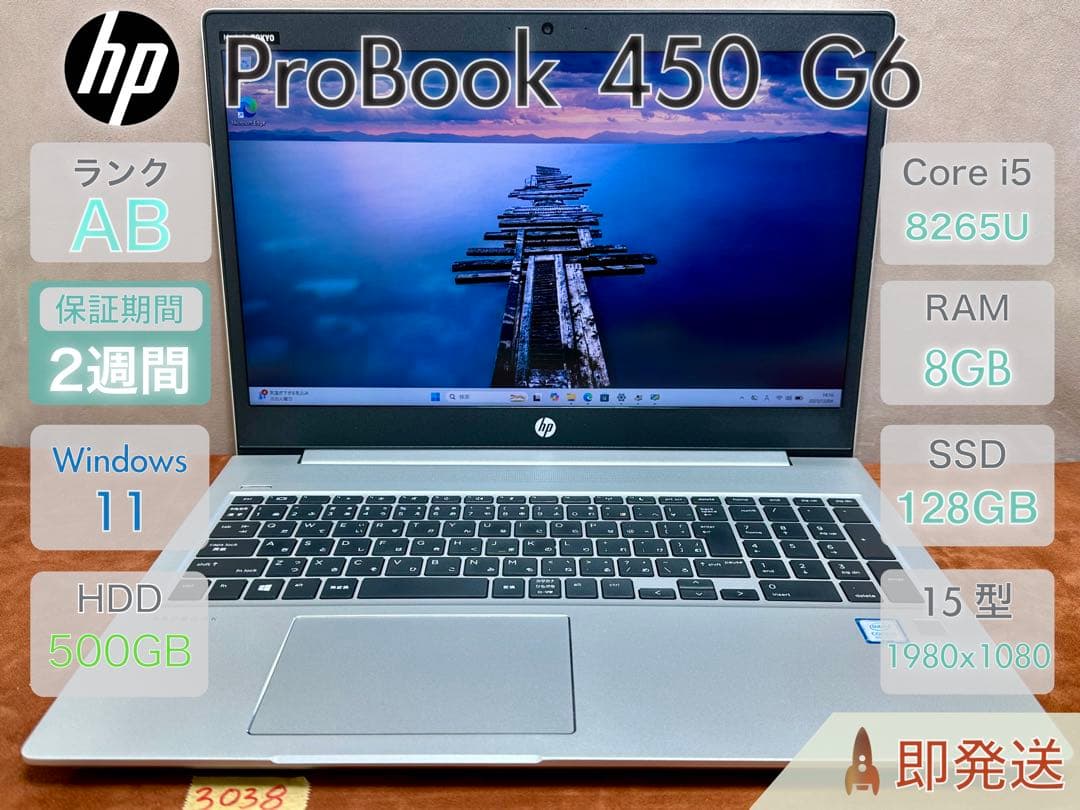 Windowsノート本体 HP ProBook 450G6 i5-8265U 8GB 256GB 3038