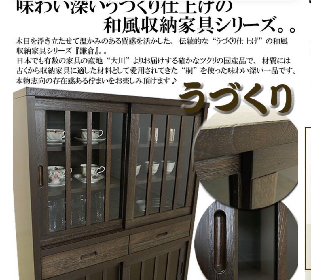 6月10日迄　大川家具　和モダン　水屋