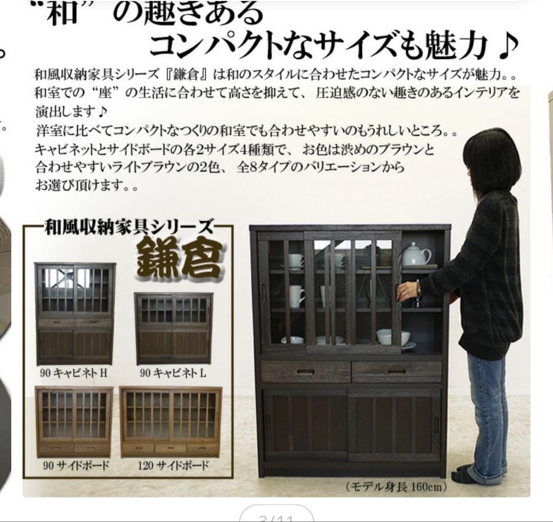 6月10日迄　大川家具　和モダン　水屋