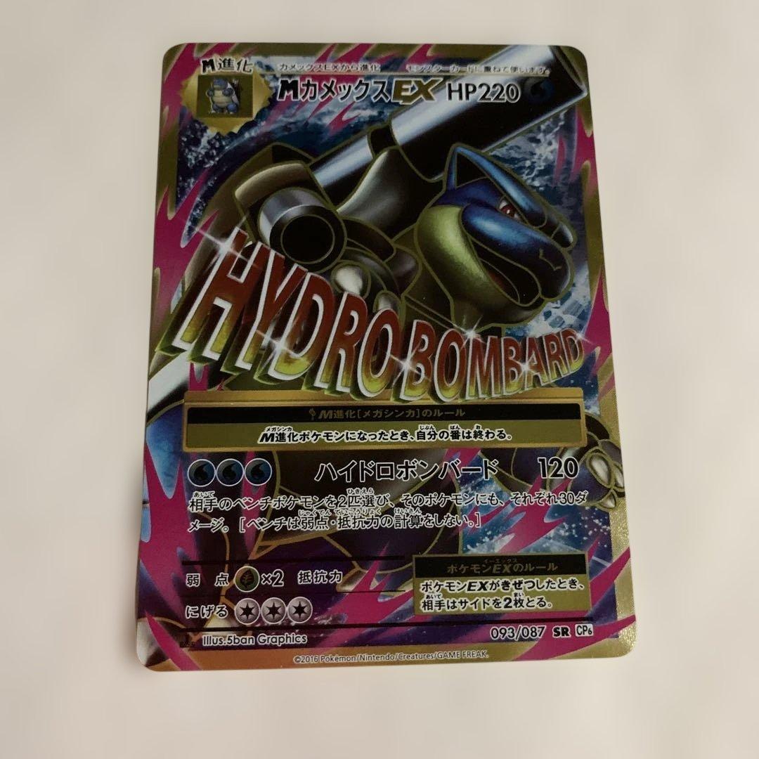 MカメックスEX SR CP6 20th Anniversary 093/087