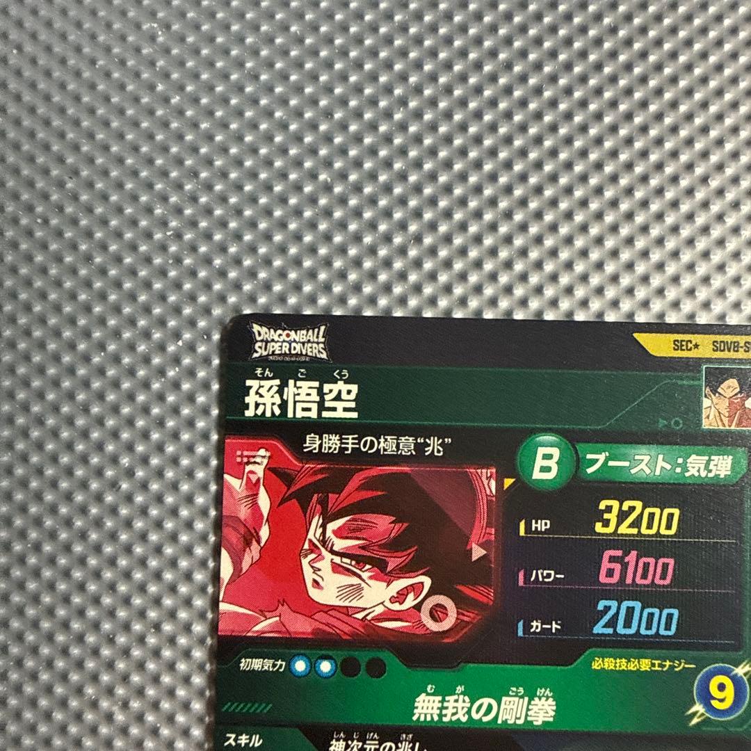 ドラゴンボール　ダイバーズ　sdv8-sec パラレル　孫悟空