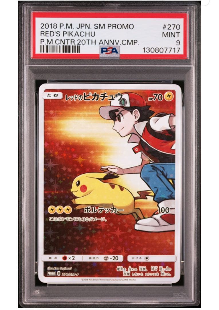 PSA9 レッドのピカチュウ　270/SM-P プロモ