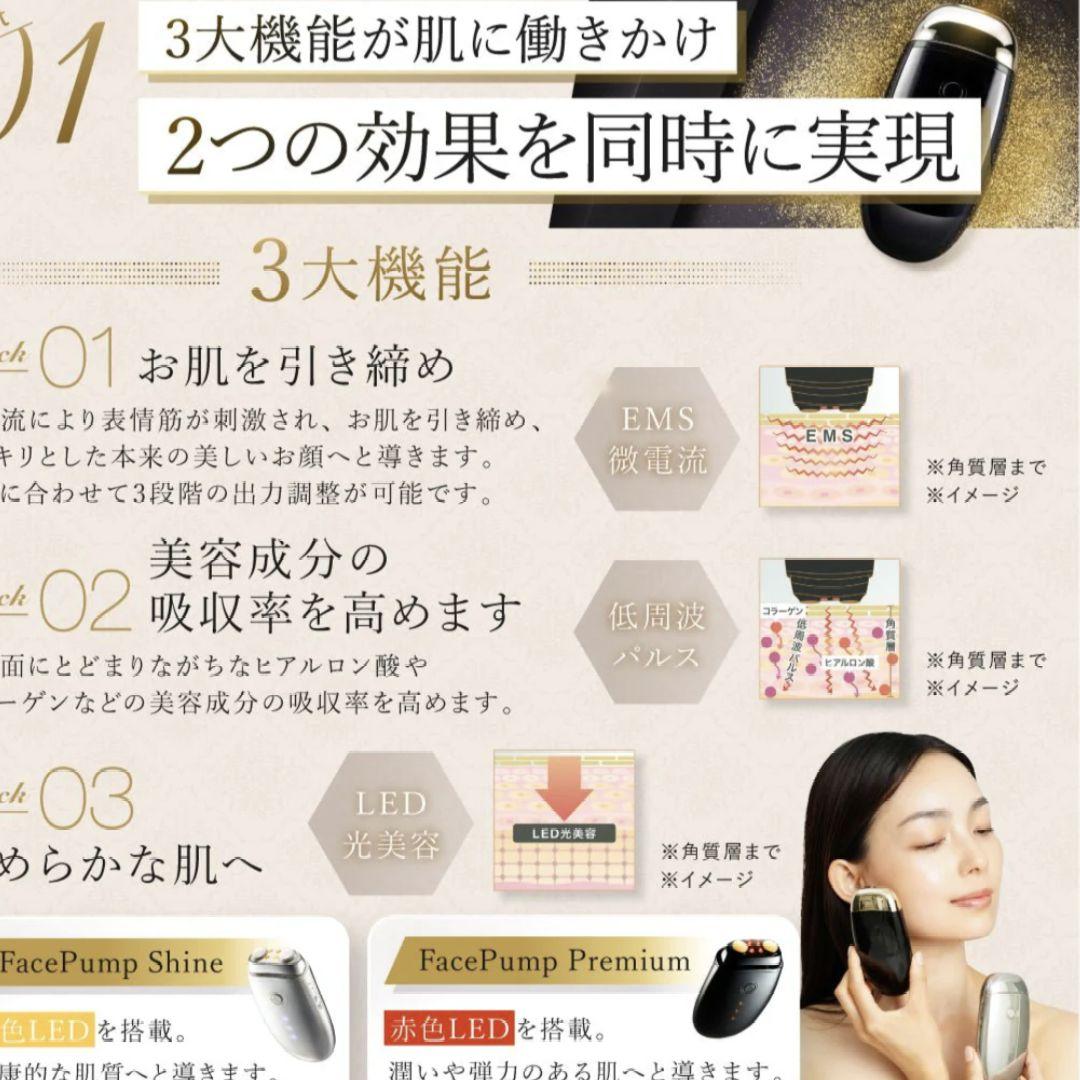 アーリーバード 　EMS複合美顔器FacePump™ Premium