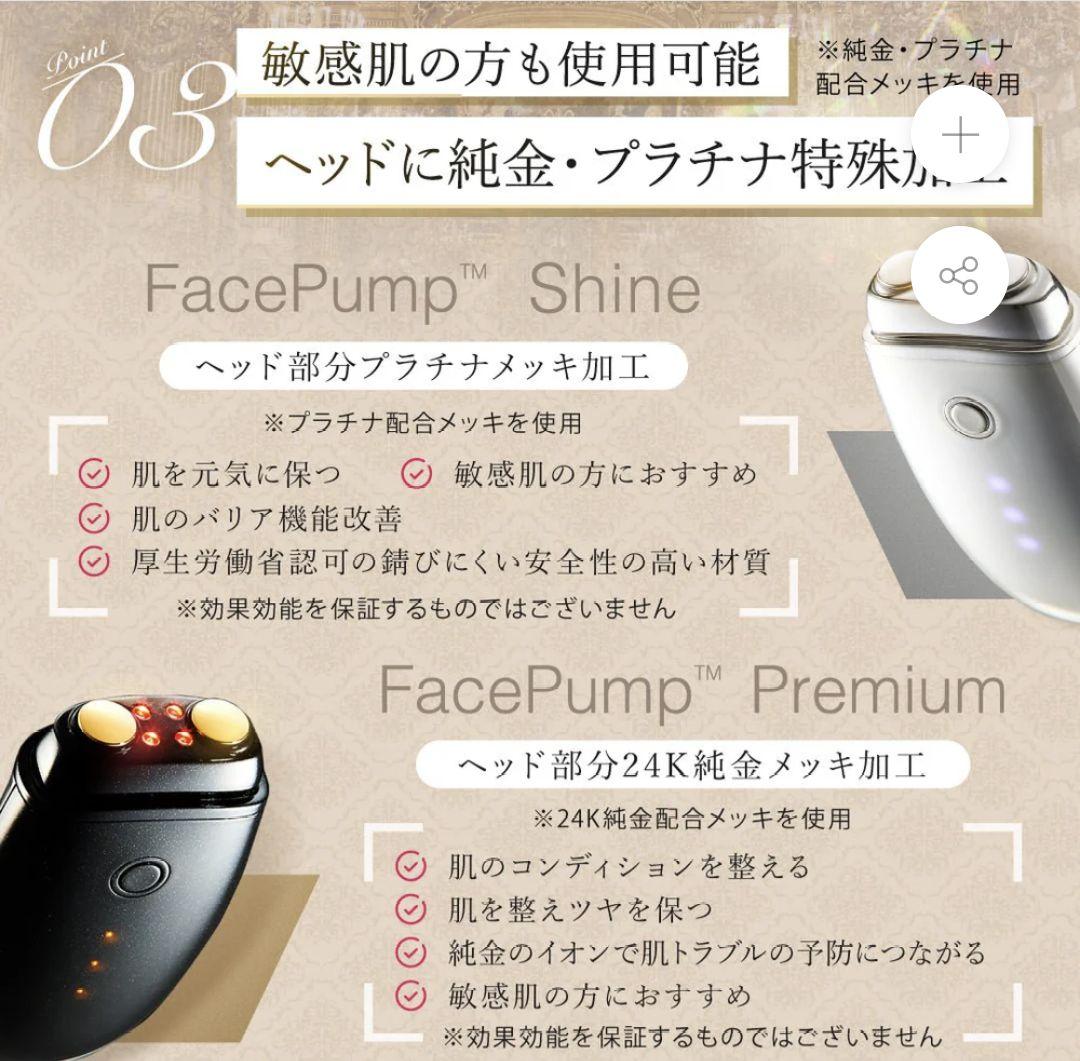 アーリーバード 　EMS複合美顔器FacePump™ Premium