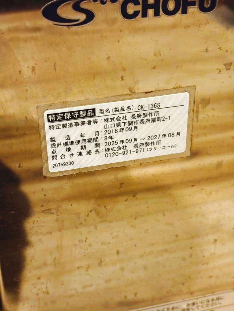 りあん長府製作所CK-136S風呂釜