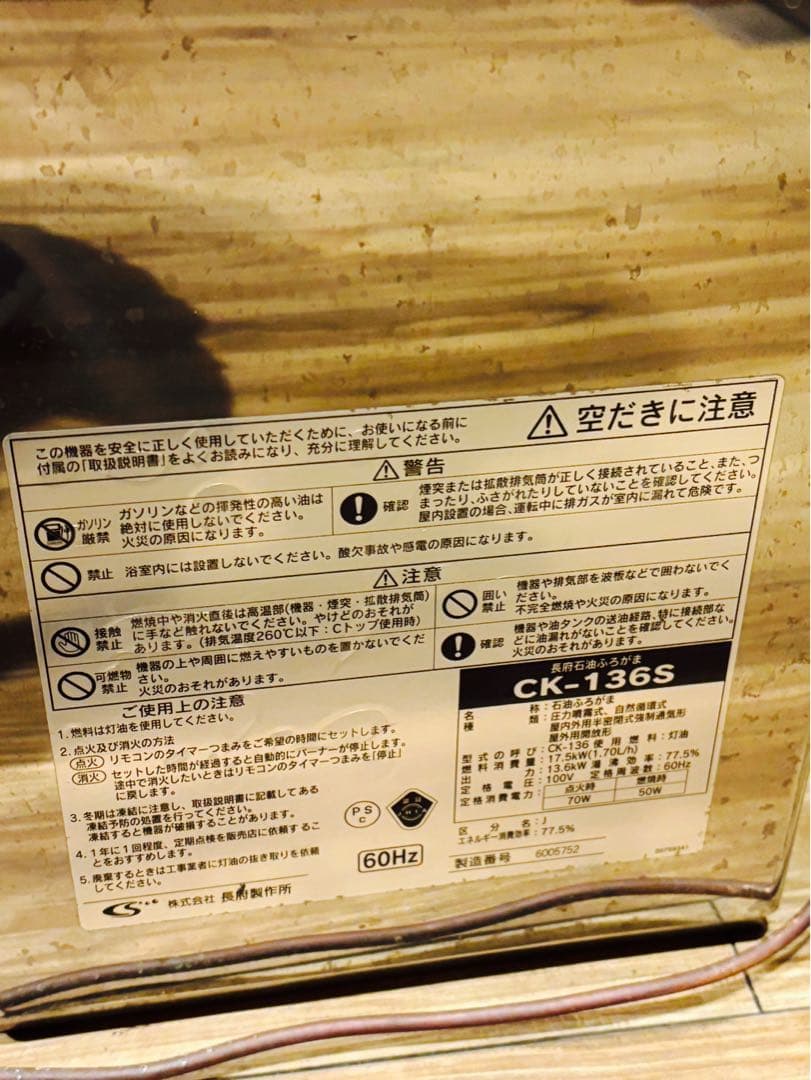 りあん長府製作所CK-136S風呂釜