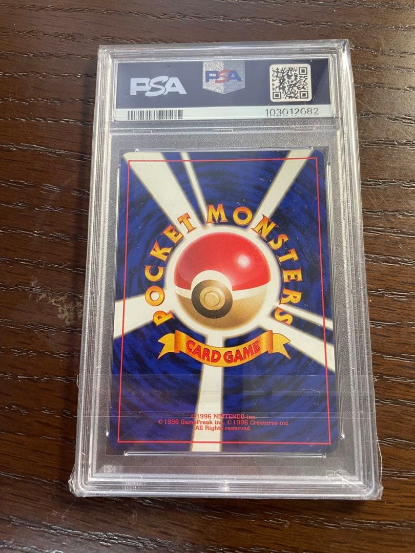 エネルギー回収　初版　旧裏　PSA9