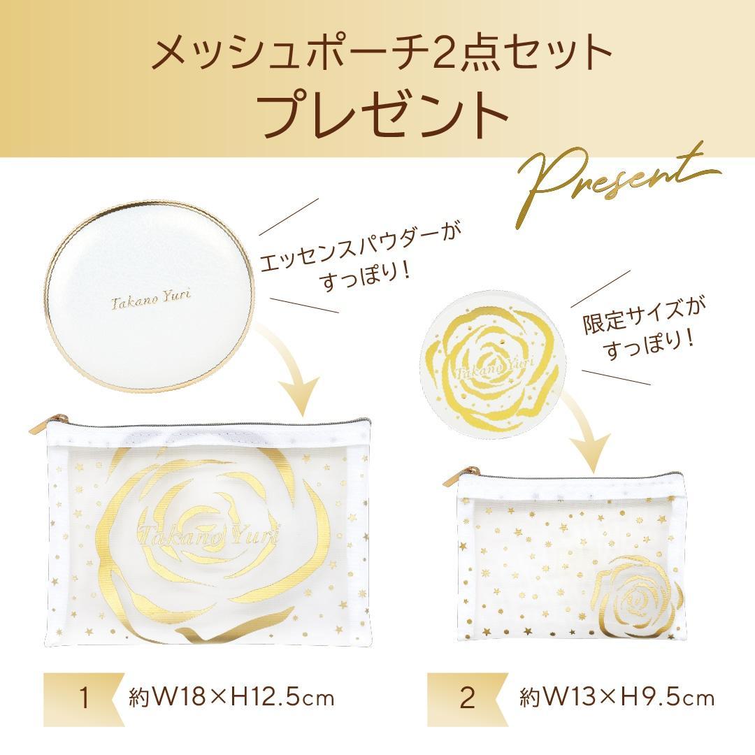 たかの友梨 エステファクト エッセンスパウダーEX N 2025年限定生産モデル