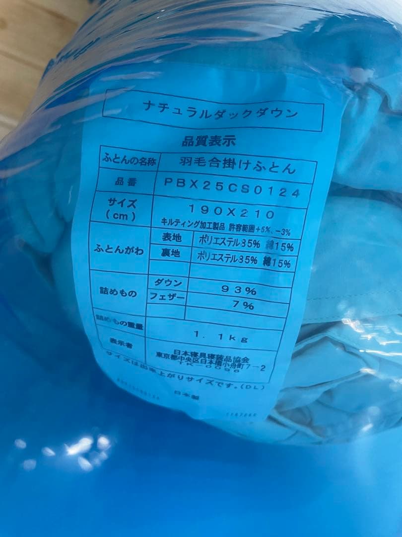 羽毛合い掛け布団 ナチュラルダックダウン93％ ダブル