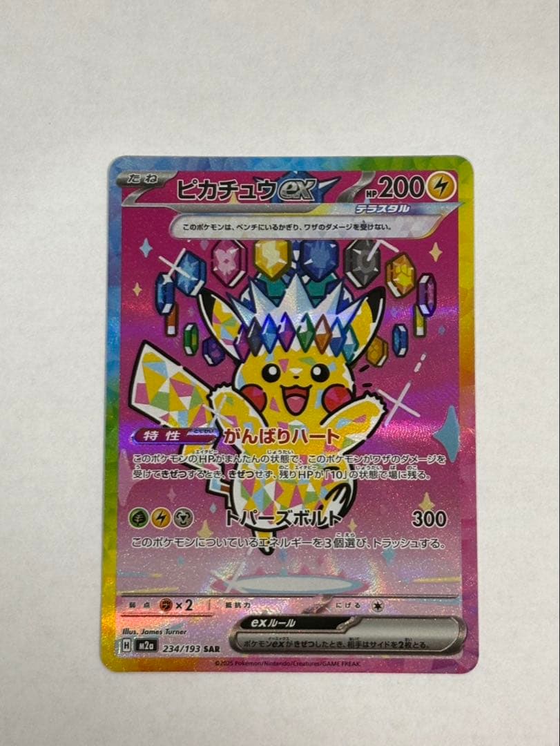 ポケモンカード　ピカチュウex SAR MEGAドリーム テラスタル