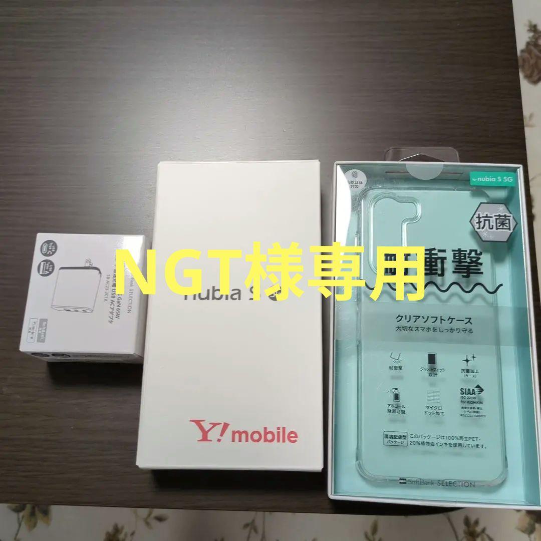 nubia S 5G 本体 充電器 ケースセット