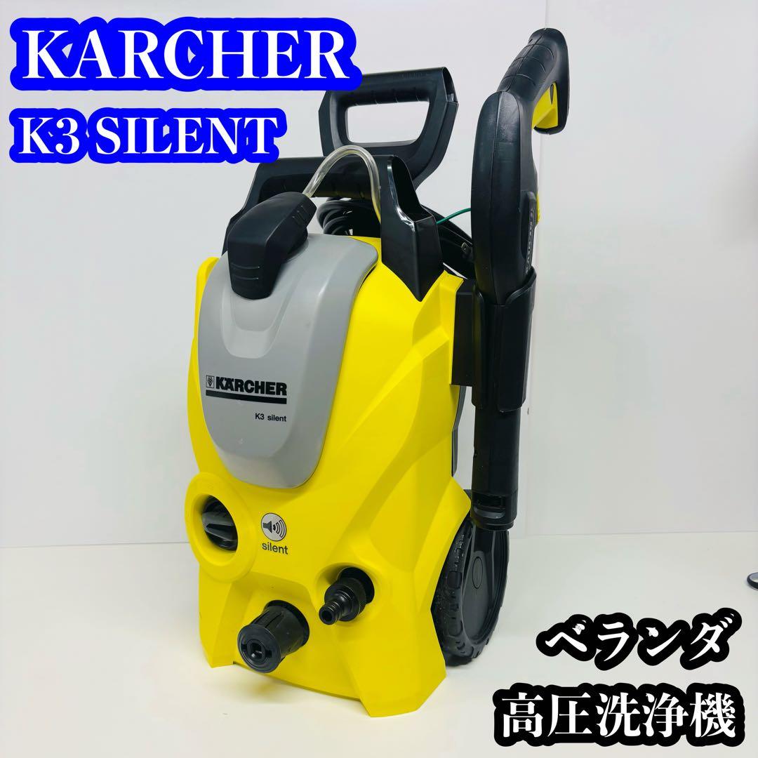 KARCHER K3 SILENT ベランダ 高圧洗浄機 1.601-448.0