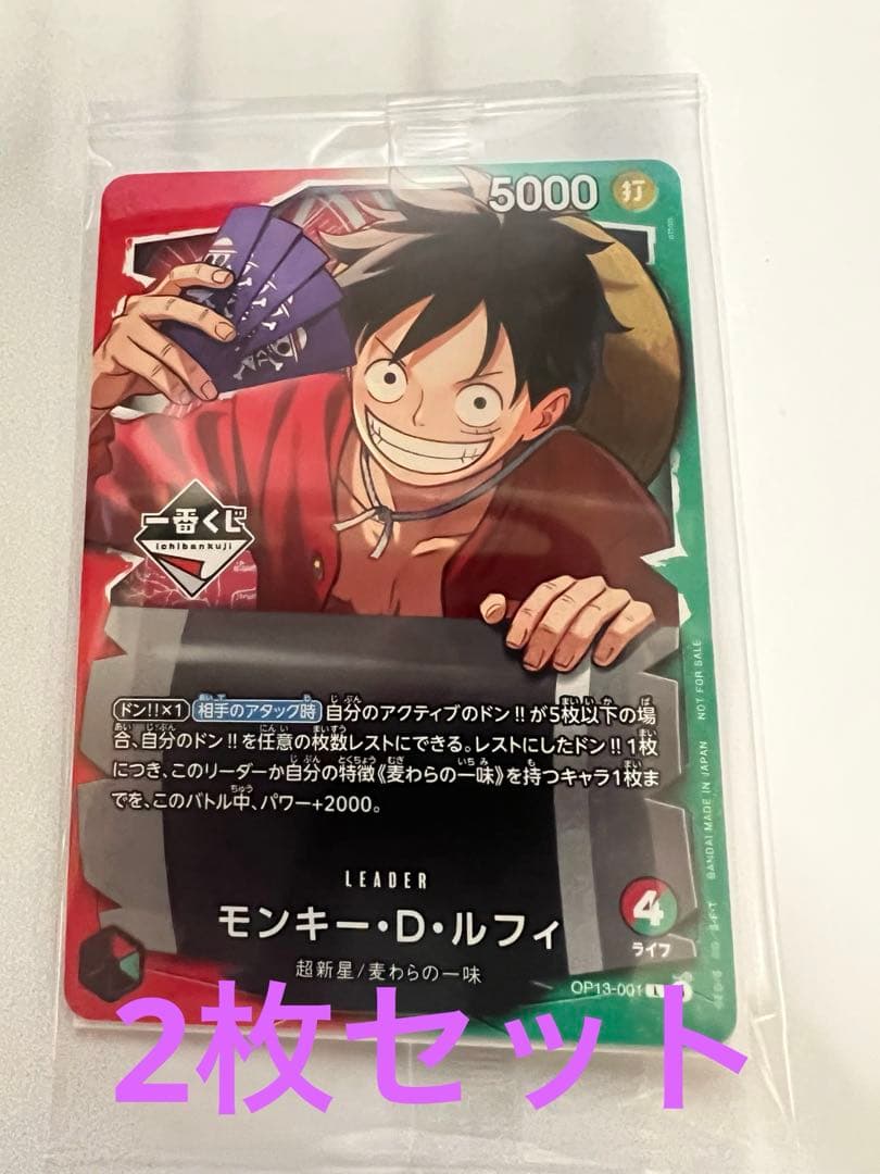 一番くじ ONE PIECE モンキー・D・ルフィ プロモカード 2枚セット
