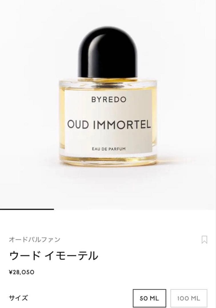 【BYREDO】バイレード OUD IMMORTEL ウードイモーテル