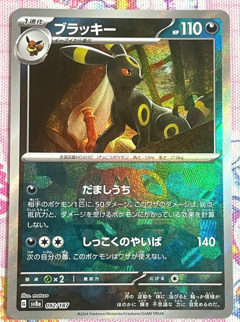 ブラッキー 092/187 マスターボールミラー