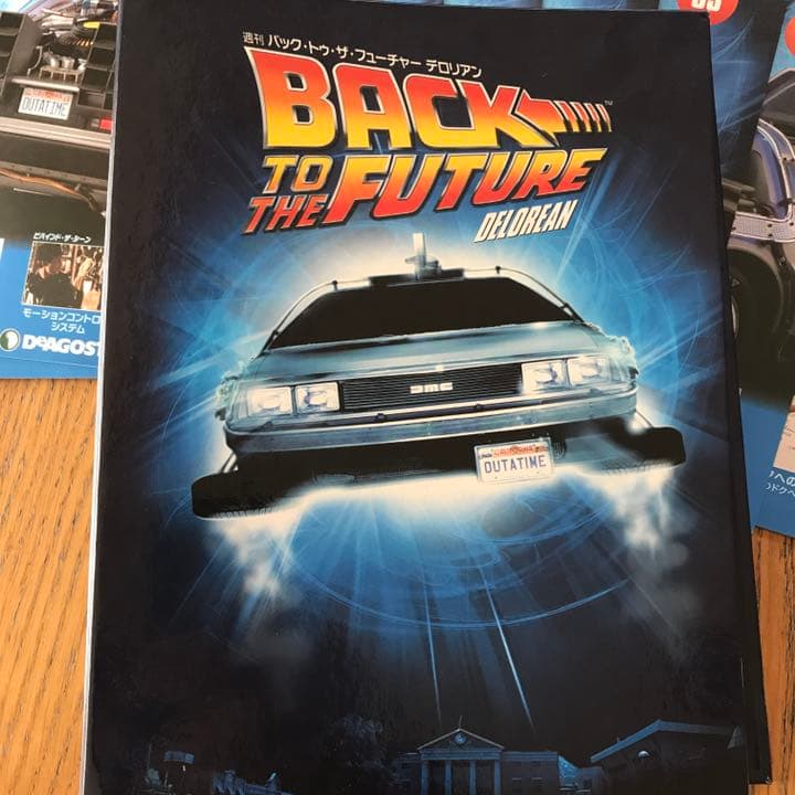 [yoshi] ディアゴスティーニ　バックトゥザフューチャー　デロリアン