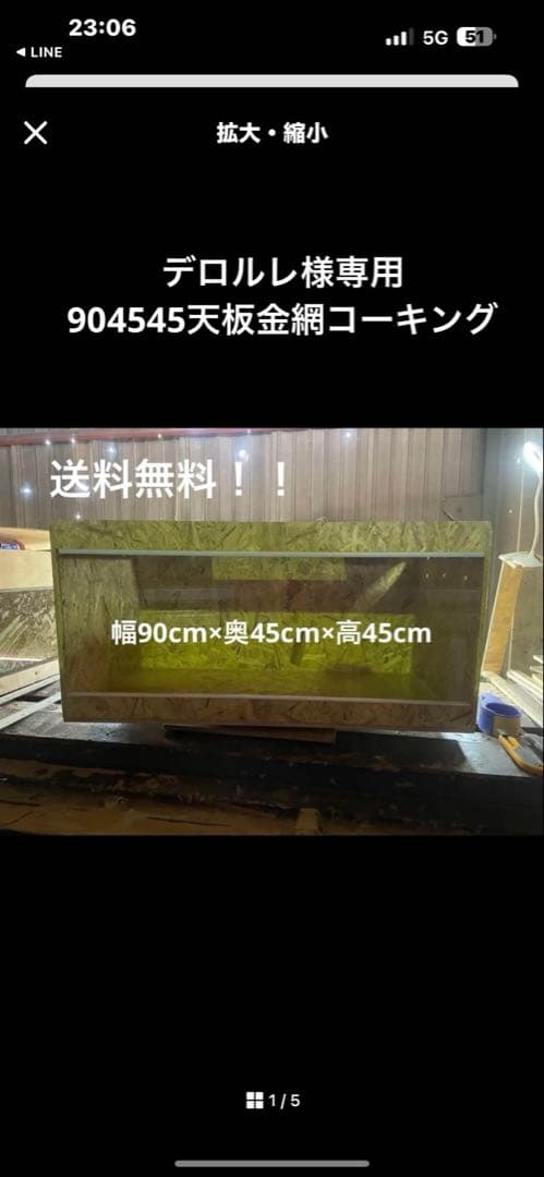 デロルレ　904545天板金網コーキング