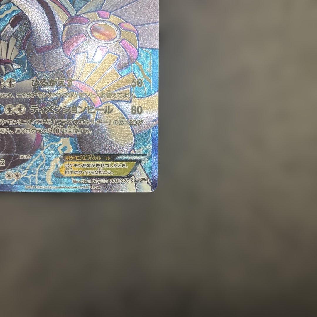 パルキアEX SR BW9