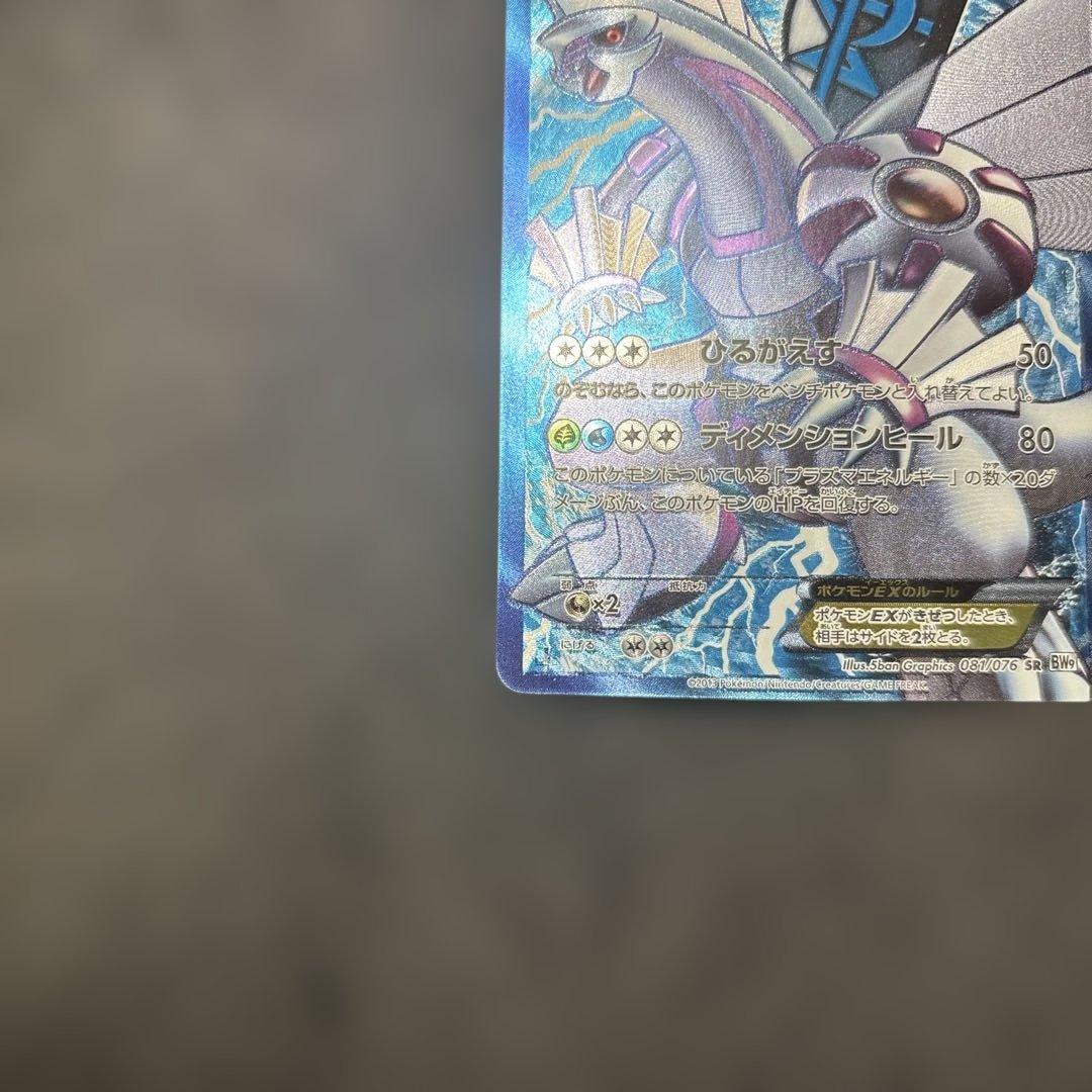 パルキアEX SR BW9