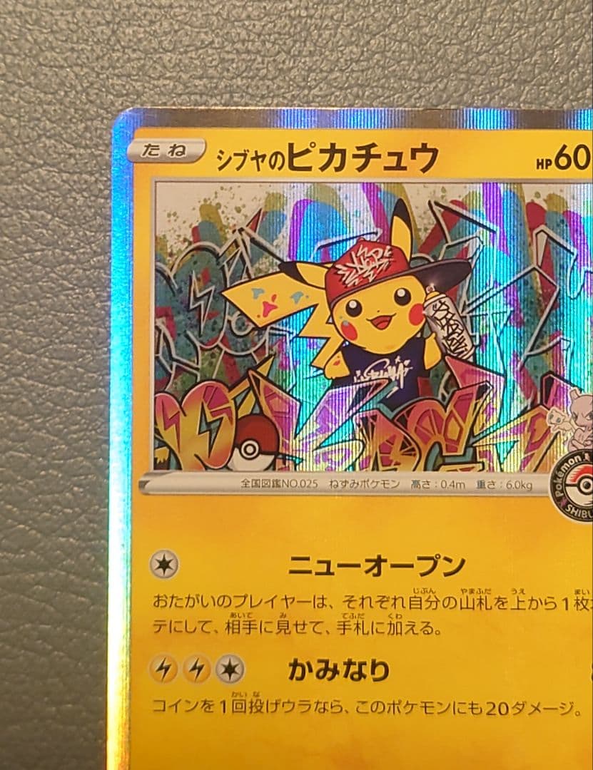 シブヤのピカチュウ①：ポケモンセンターシブヤ オープン記念 PROMO S-P