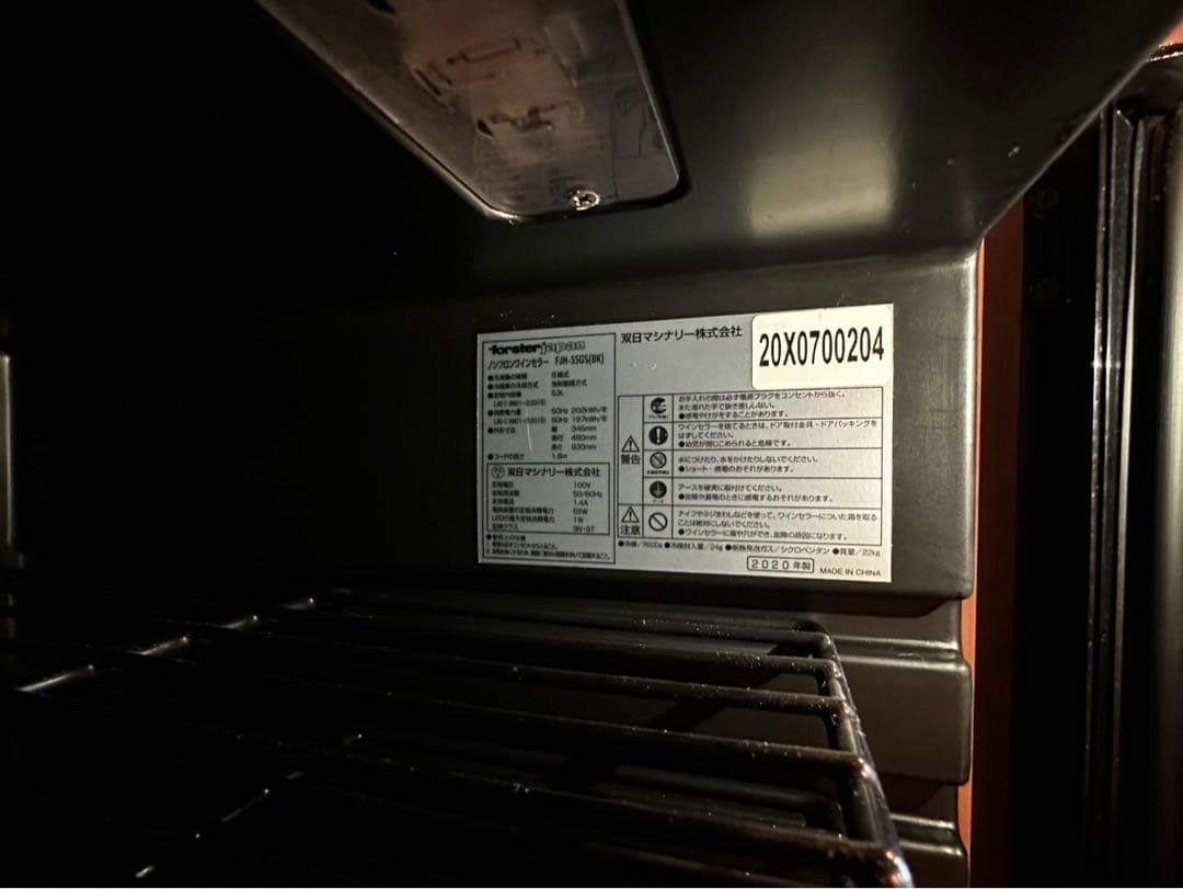 フォルスターCellar FJH-55GS コンプレッサー式