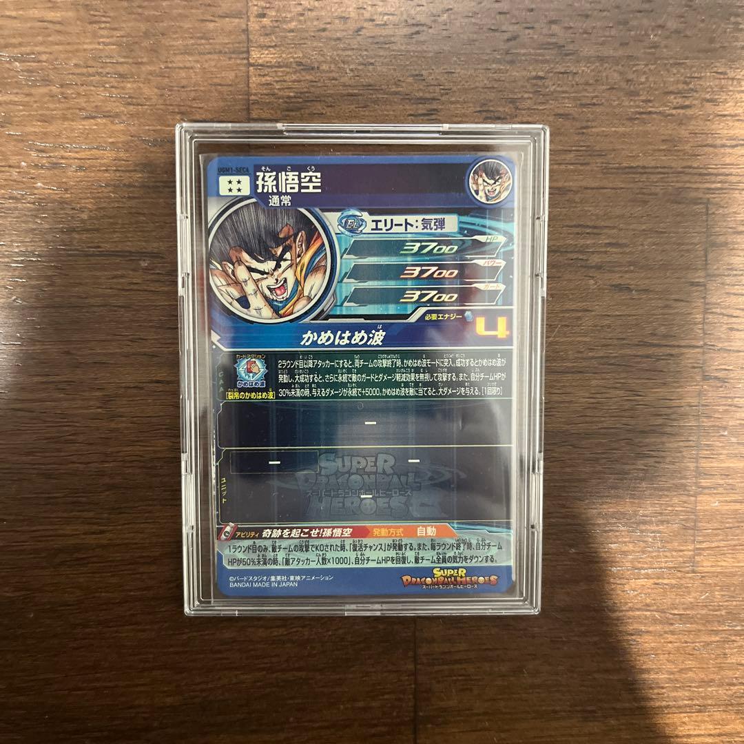 ドラゴンボールヒーローズ 孫悟空 UGM1-SEC4 ケース付き【2967】