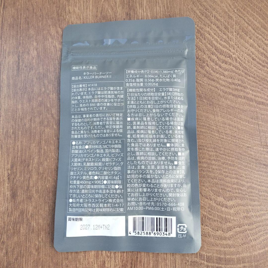 KILLER BURNER II KODA KUMI サプリメント 90粒3袋