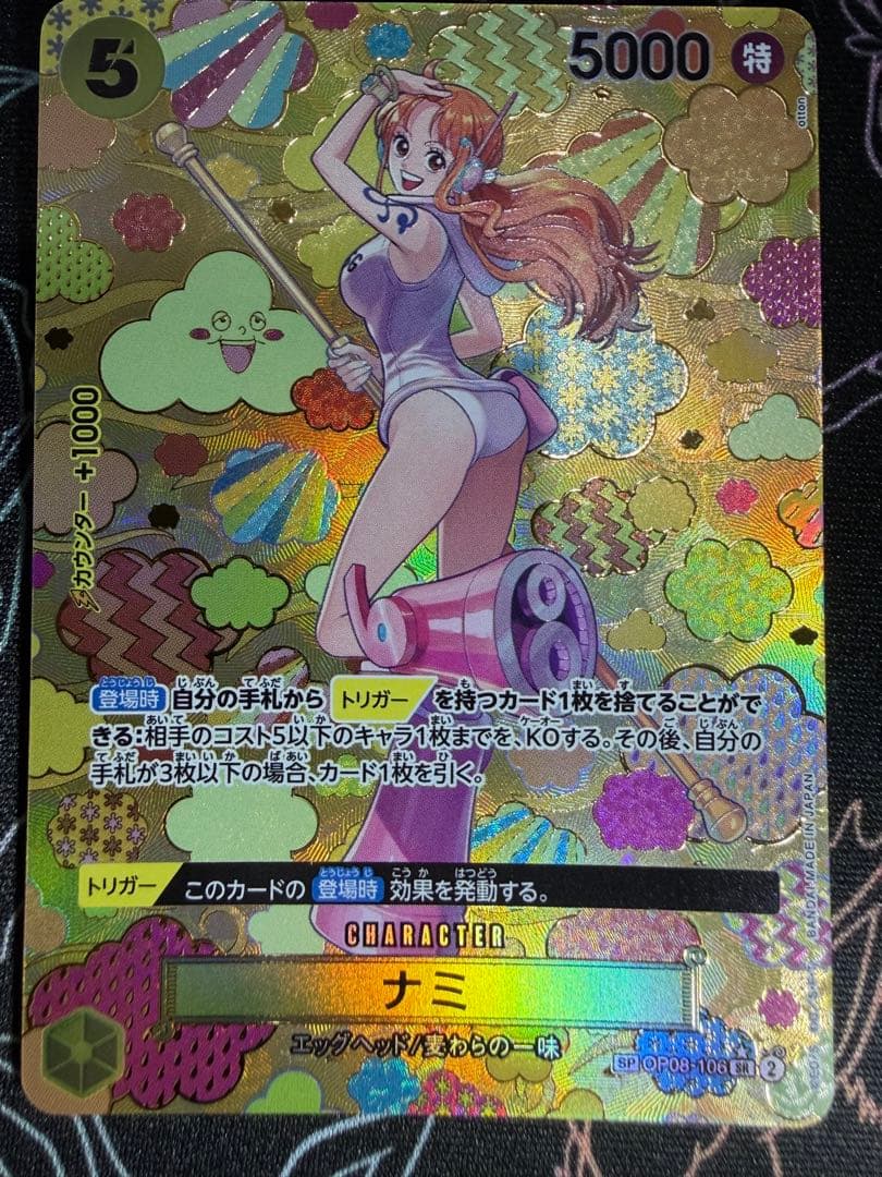 ナミ SP OP08-106 SR