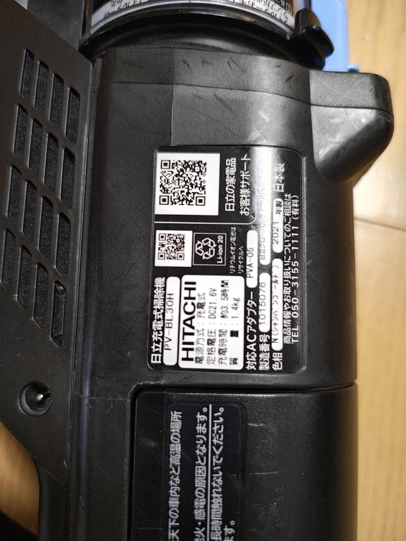 日立★PV-BL30H★2021年製★バッテリーの状態良好★16-2