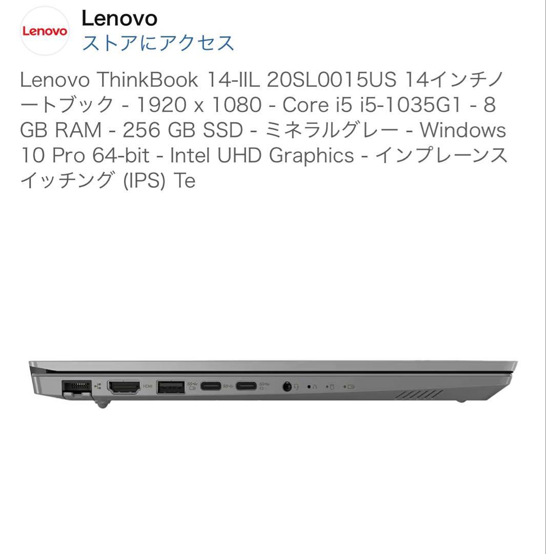 Lenovo ThinkBook 14-IIL／メモリ8GB SSD 256GB