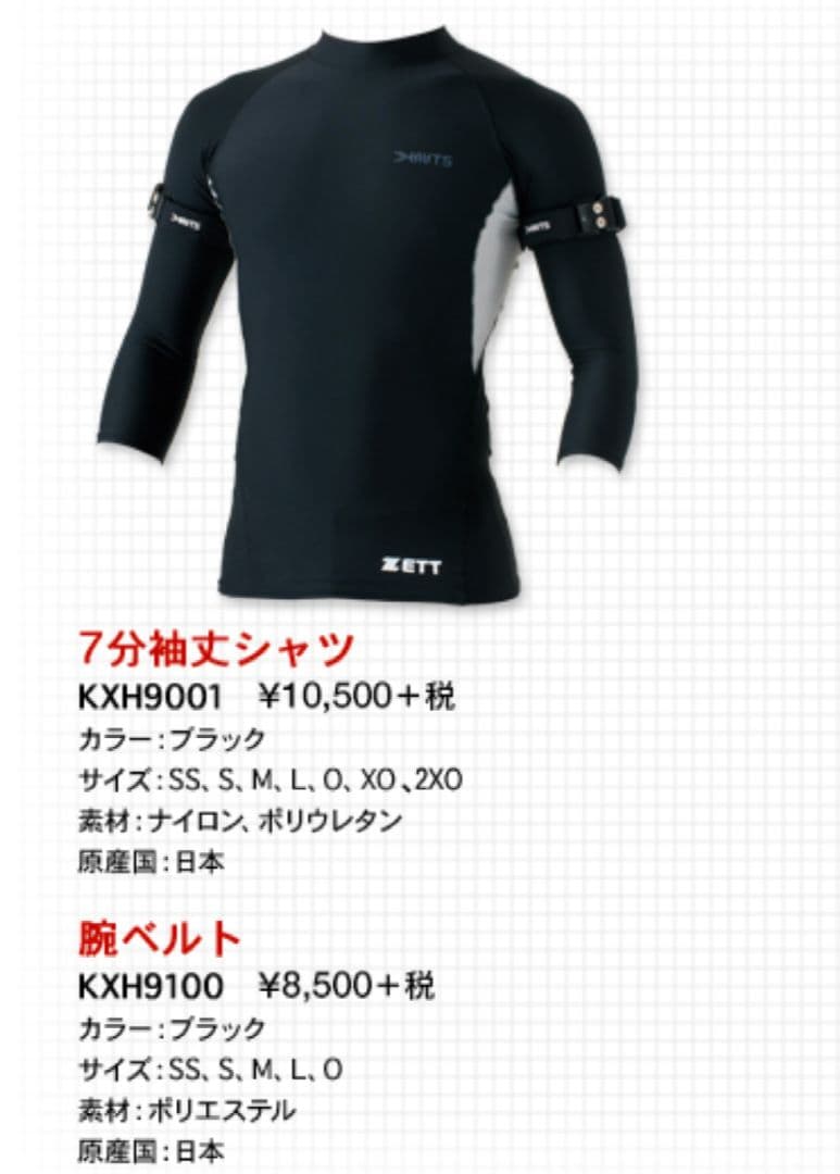 ベースボール カーツ ZETT KAATS 七分袖シャツ ベルト 加圧 L