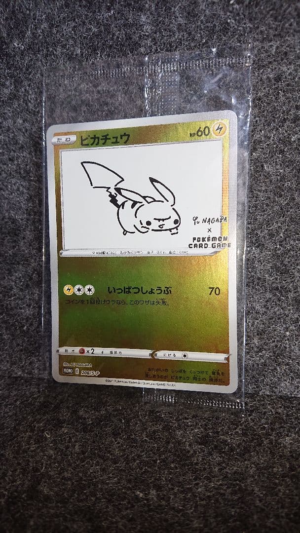 未開封 ピカチュウ プロモ YU NAGABAポケモンカードゲーム