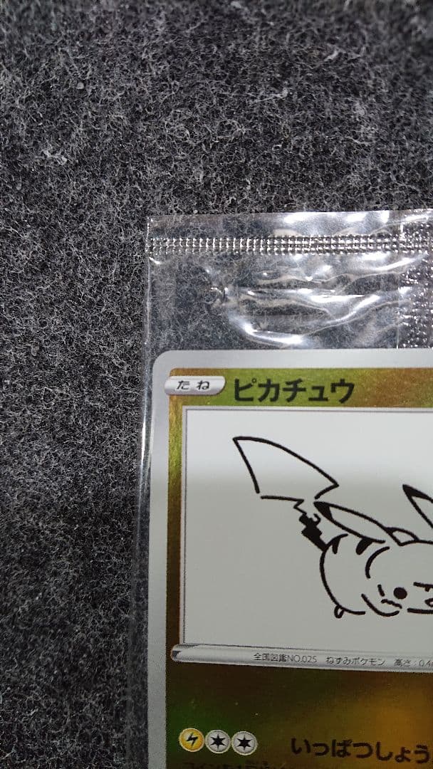未開封 ピカチュウ プロモ YU NAGABAポケモンカードゲーム