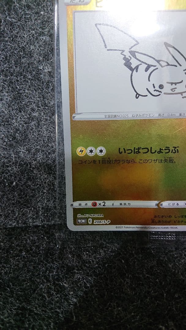 未開封 ピカチュウ プロモ YU NAGABAポケモンカードゲーム