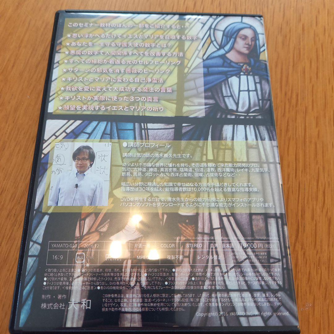 太郎ギフト様　清水義久先生の　イエスキリスト　&　Wマリアセミナー