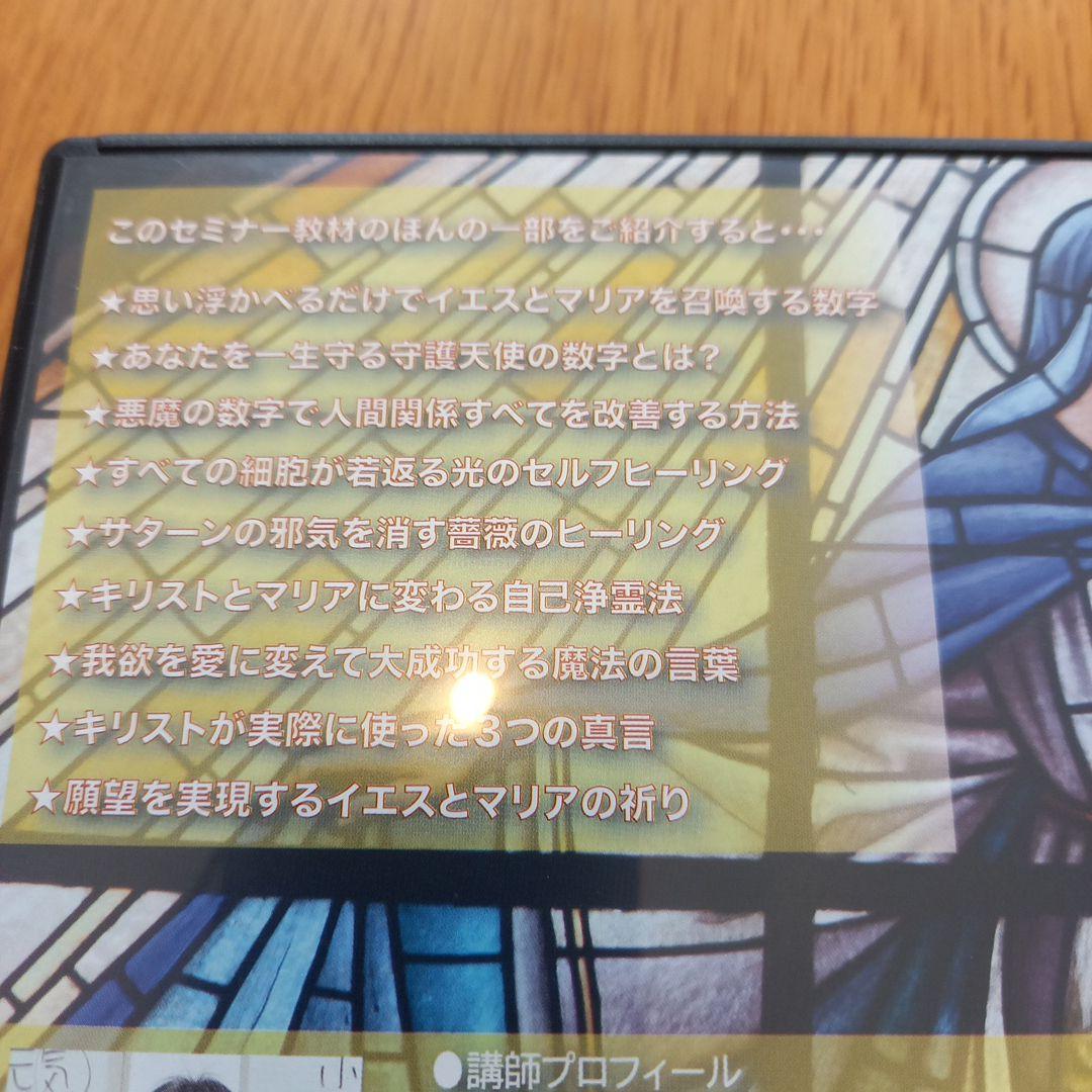 太郎ギフト様　清水義久先生の　イエスキリスト　&　Wマリアセミナー