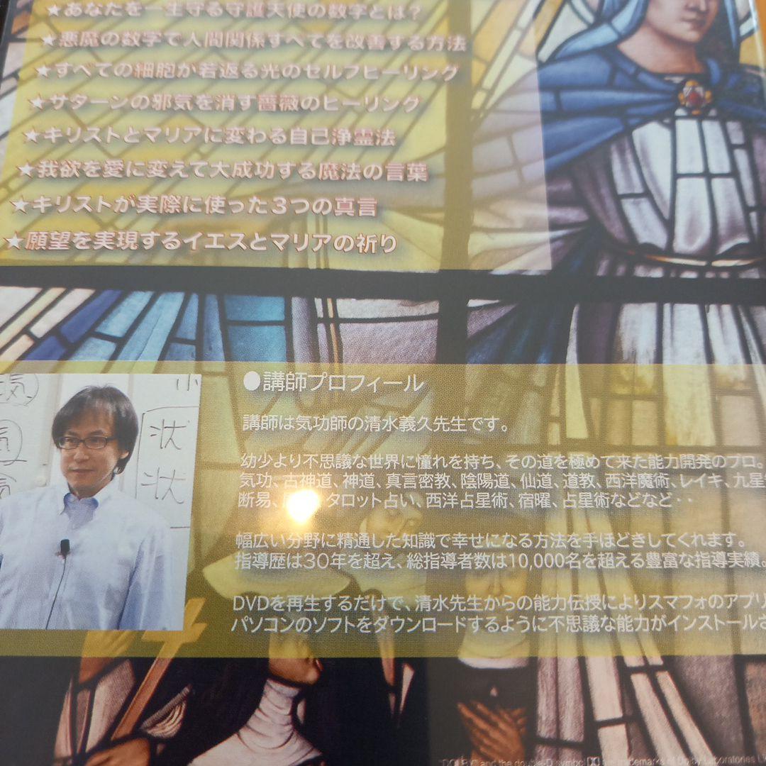 太郎ギフト様　清水義久先生の　イエスキリスト　&　Wマリアセミナー