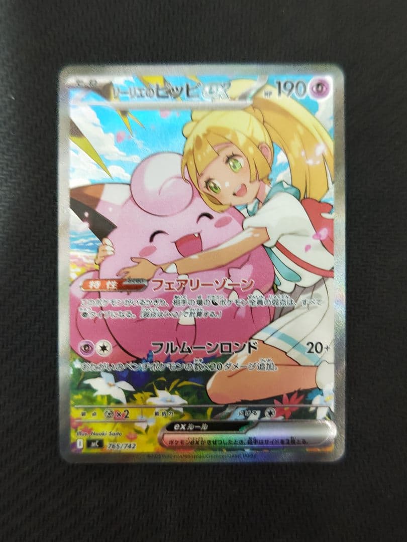 ポケカ リーリエのピッピex sar スタートデッキバトルコレクション100