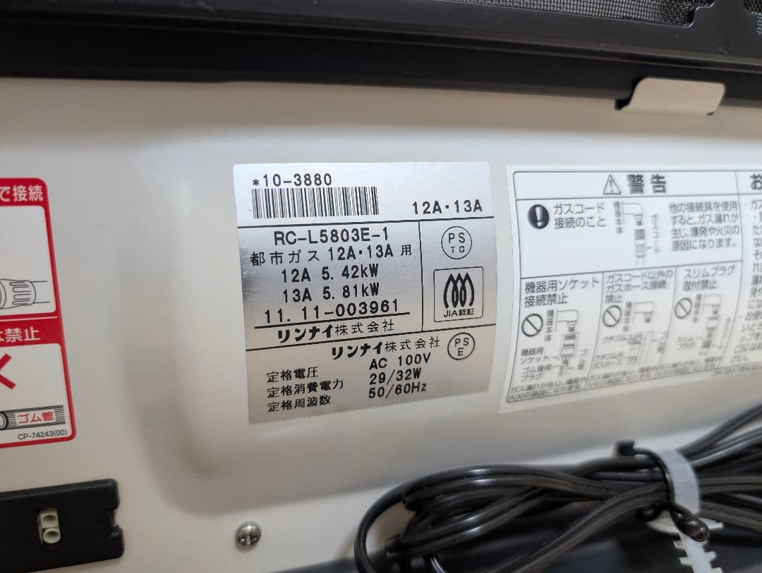 Rinnaii ファンヒーター RC-L5803E 都市ガス リンナイ 動作良好