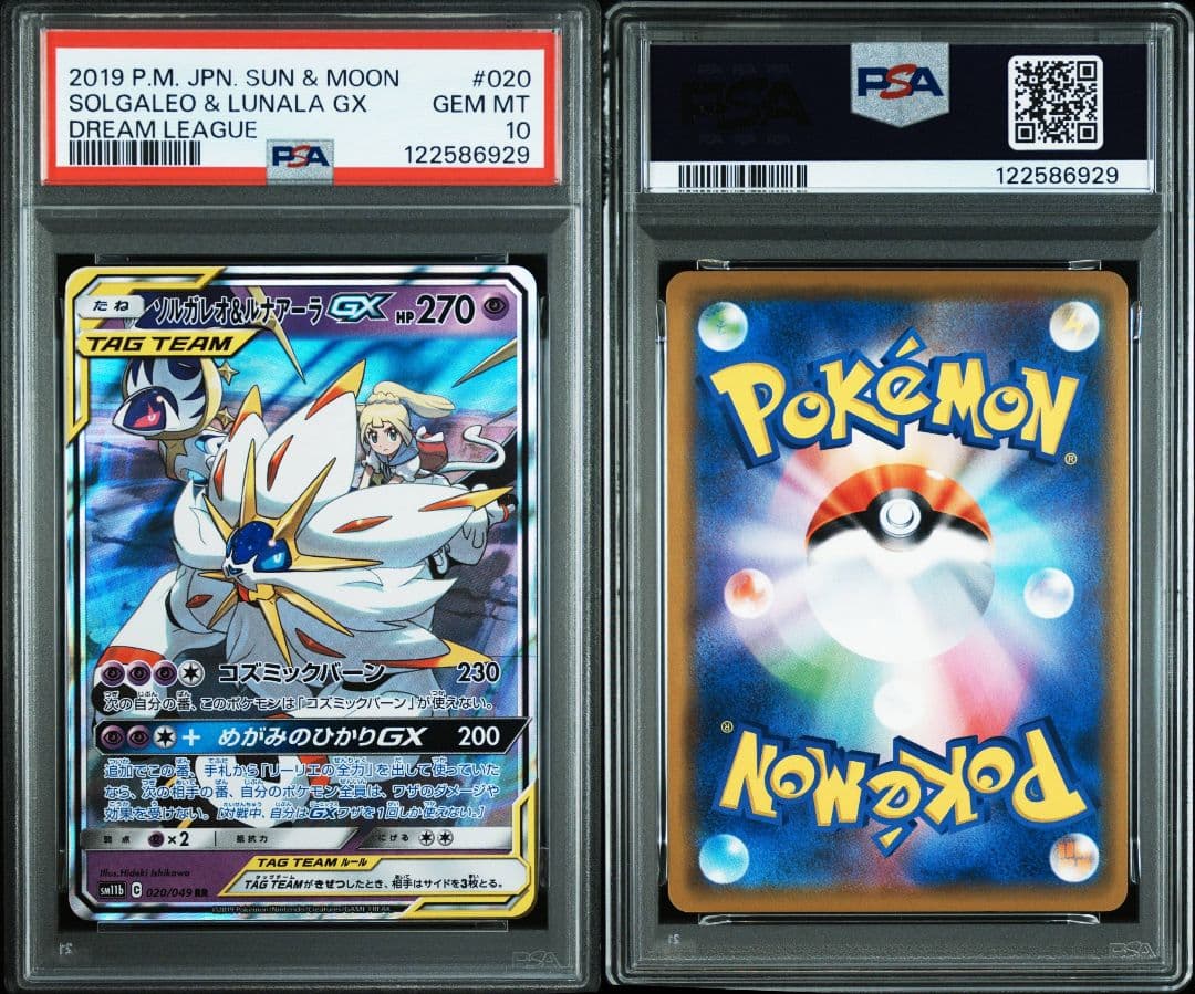 ソルガレオ&ルナアーラgx rr psa10 最新ケース