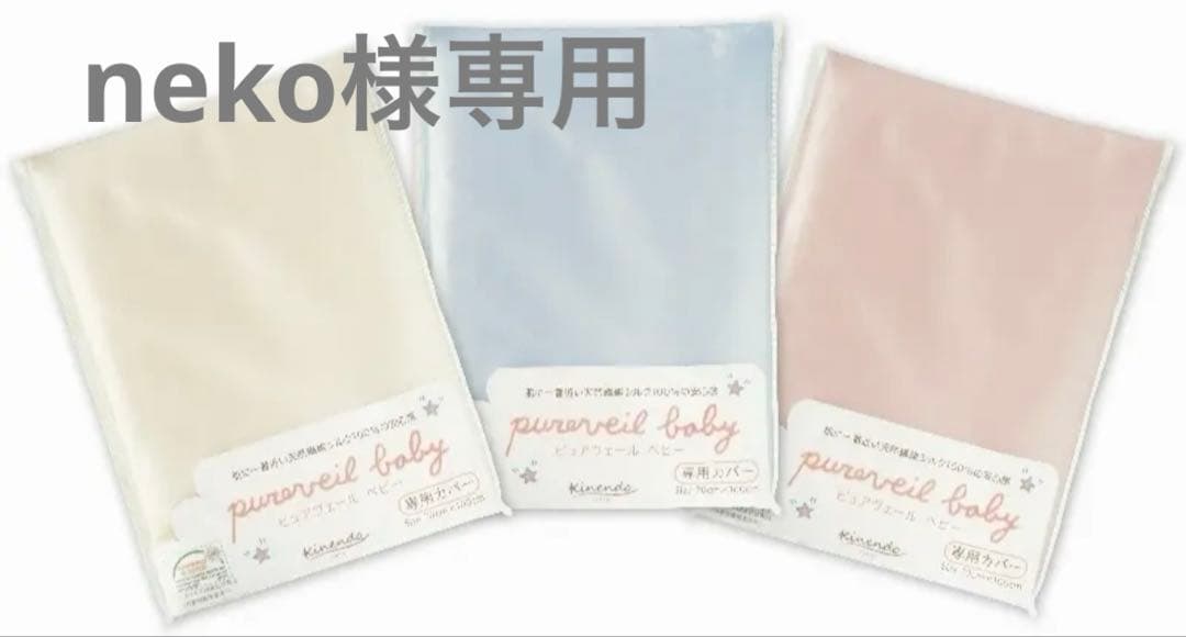 neko　シルク製ベビー布団＆専用シルク製カバー12枚セット　ホワイト