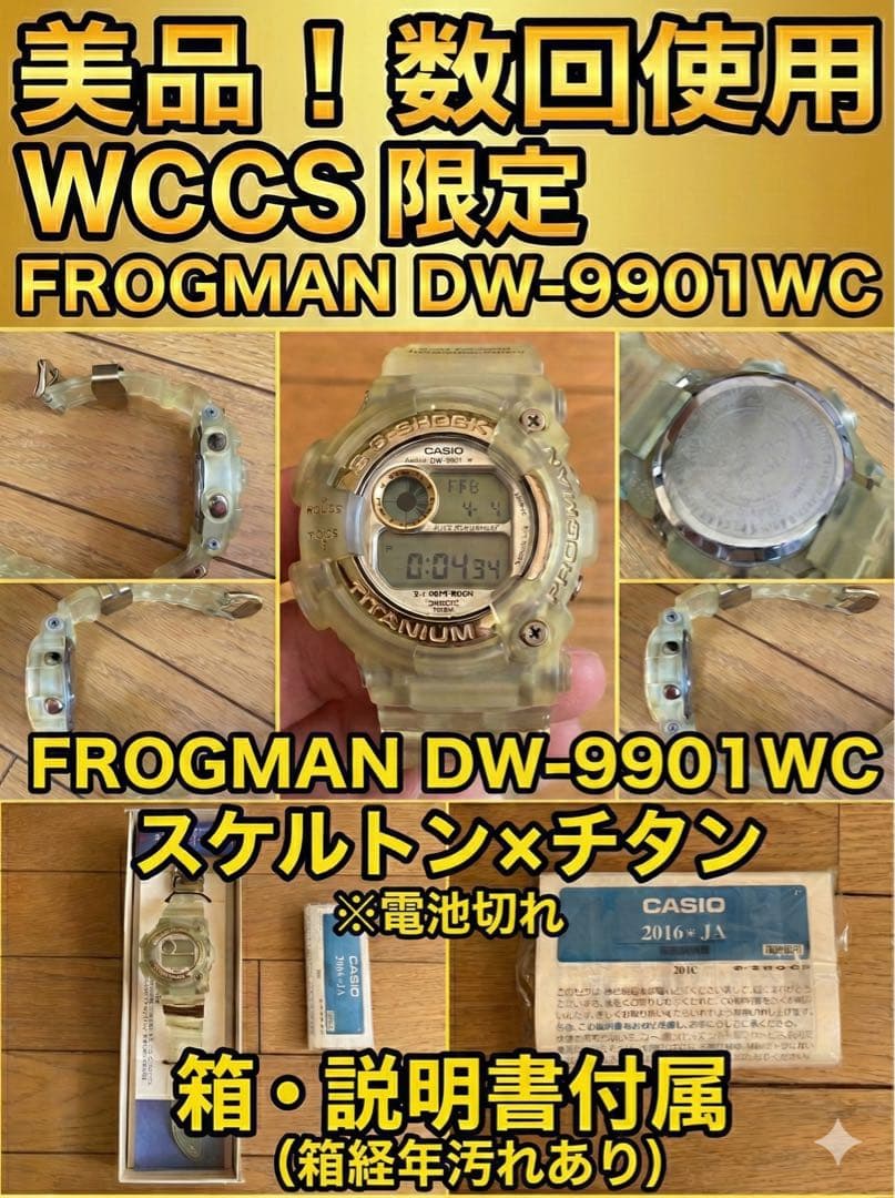 CASIO G-SHOCK FROGMAN DW-9901WC チタン製　マンタ